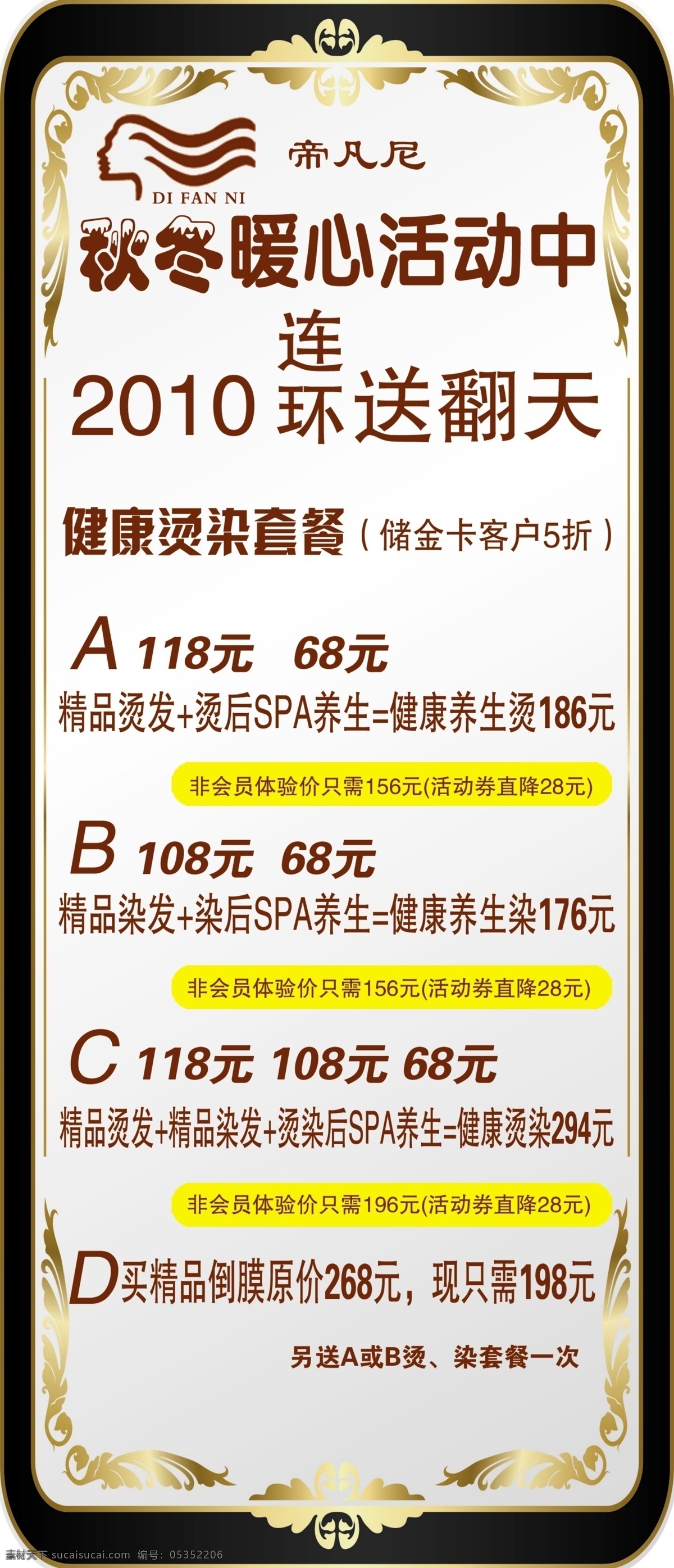 帝 凡 尼 分层 发型 价格表 套餐 推出 源文件 帝凡尼 psd源文件 餐饮素材