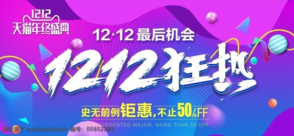 双 海报 双12 双12促销 双12海报 双12展板 双12活动 淘宝双12 双12模板 天猫双12 双12来了 双12宣传 双12广告 双12背景 双12吊旗 双12打折 双12展架 双12单页 网店双12 双12易拉宝 双12设计 优惠双12 开业双12 店庆双12 年终惠战 双十二活动 年终 双十二