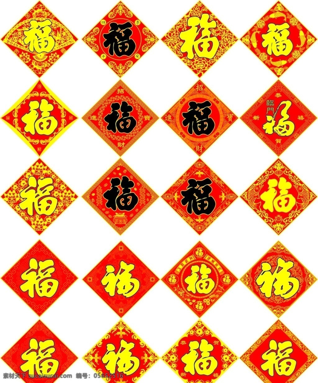 福字大全 福字 春节 节日素材 斗方 红色 对联 春联 福字对联 矢量