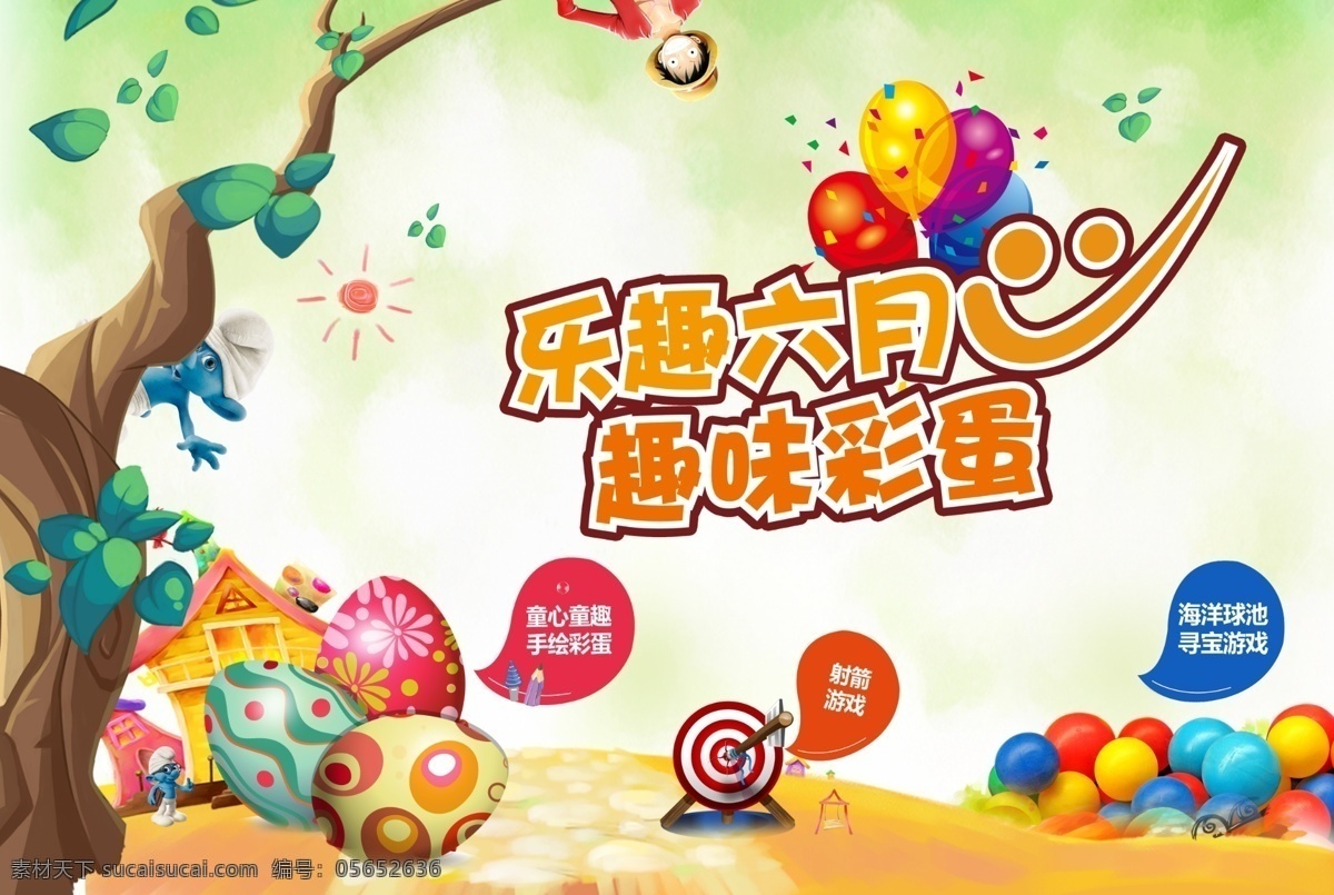 彩蛋 海洋球 射箭 游戏 卡通 趣味 六月 气球 海洋球寻宝 手绘彩蛋