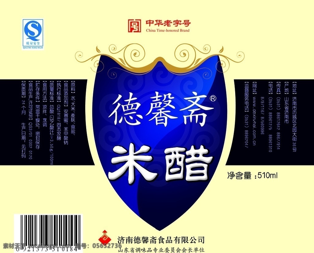 米醋标签设计 米醋标签 传统 风格 标签 包装设计 广告设计模板 源文件