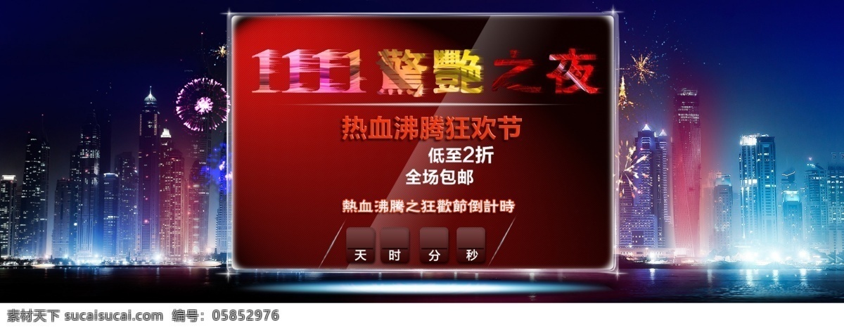 倒计时 模板下载 其他模板 双11 双11海报 淘宝素材 天猫 双 海报 天猫双11模 板素材下载 模板 双十 网页模板 源文件 淘宝促销标签