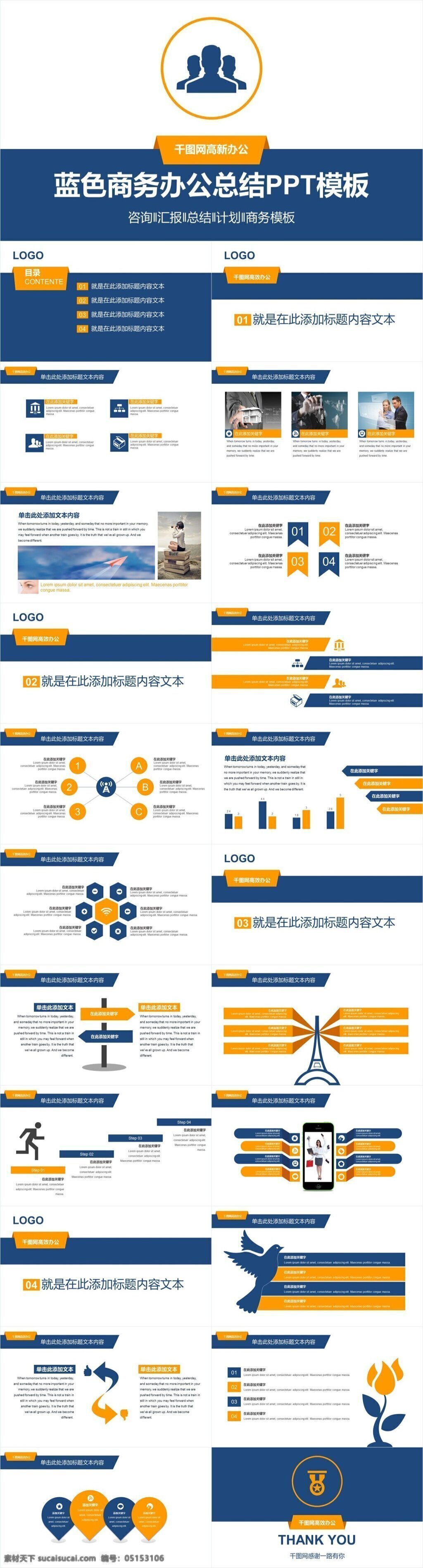 蓝色 商务办公 总结 模板 图标 图形 线条 商务 电子商务报告 报表 趋势 走向 窗口分析 ppt图表 信息图表 报告报表