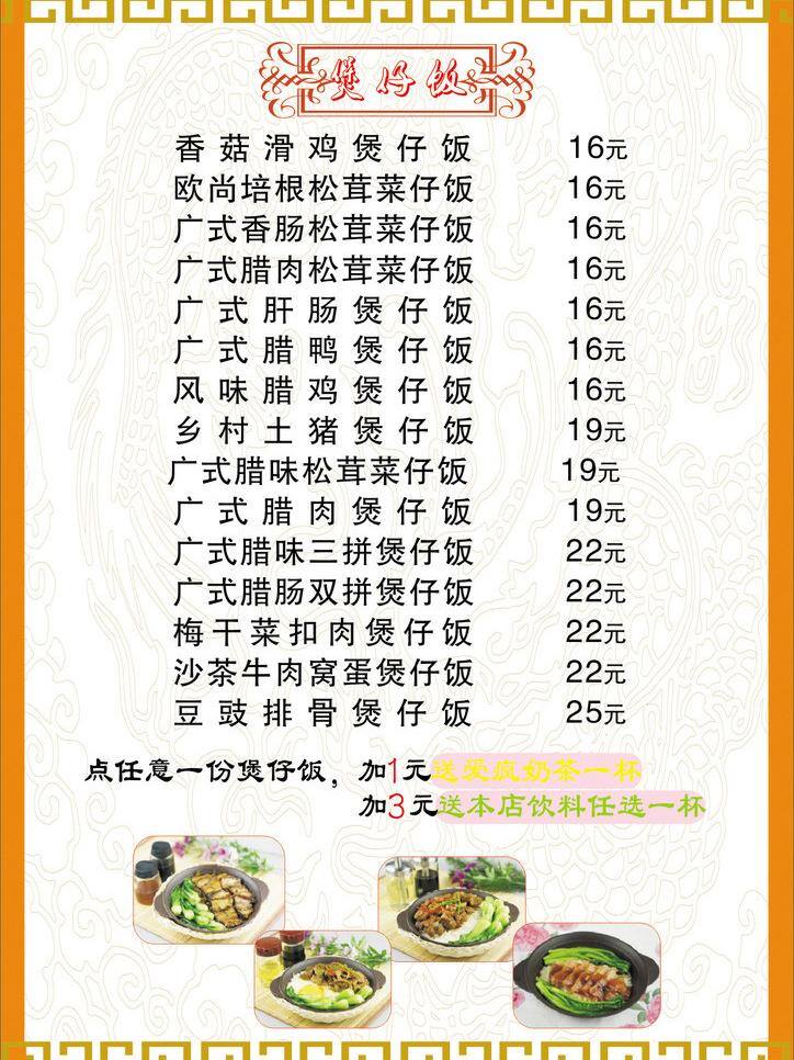 煲仔饭 菜单菜谱 饭店菜单 矢量 模板下载 排骨煲仔饭 腊味煲仔饭 滑鸡煲仔饭 画册 菜单 菜谱 封面