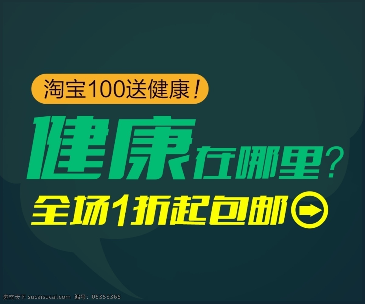 轮 播 主 图 模版 psd格式 疯狂折扣 全场满减 淘宝 焦点 广告 分层 一折包邮 淘宝素材 淘宝促销标签