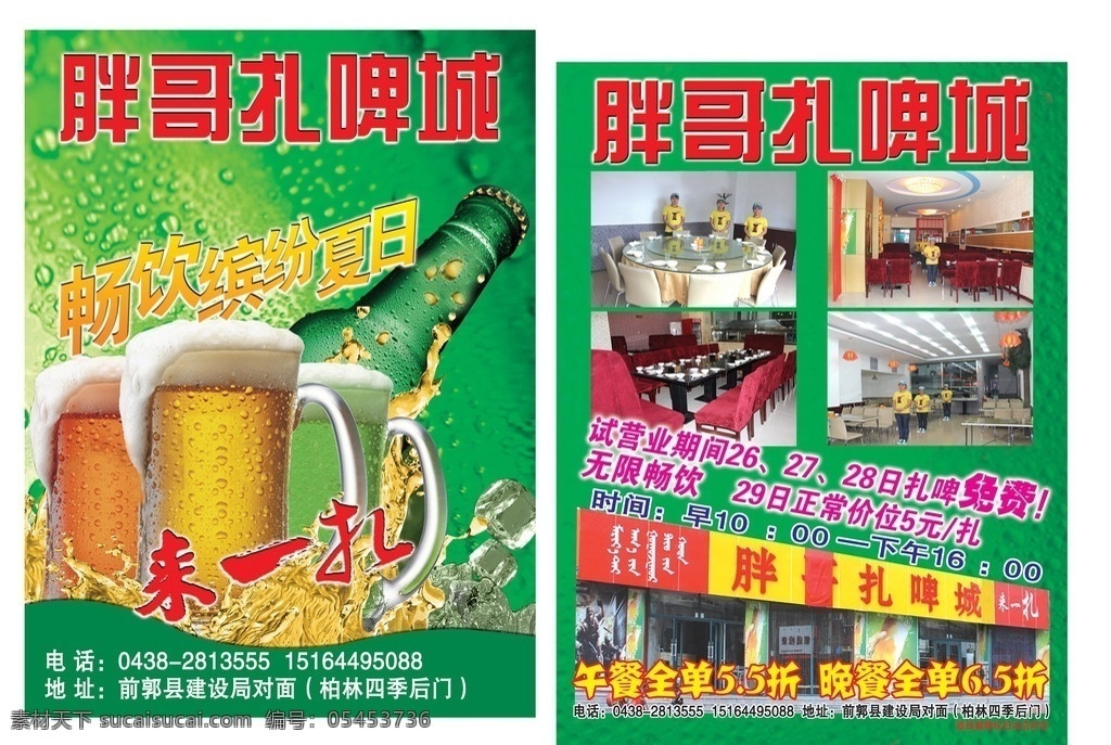 扎啤城宣传单 扎啤 来一扎 畅饮激情夏日 啤酒 绿色 黄色 dm宣传单 广告设计模板 源文件