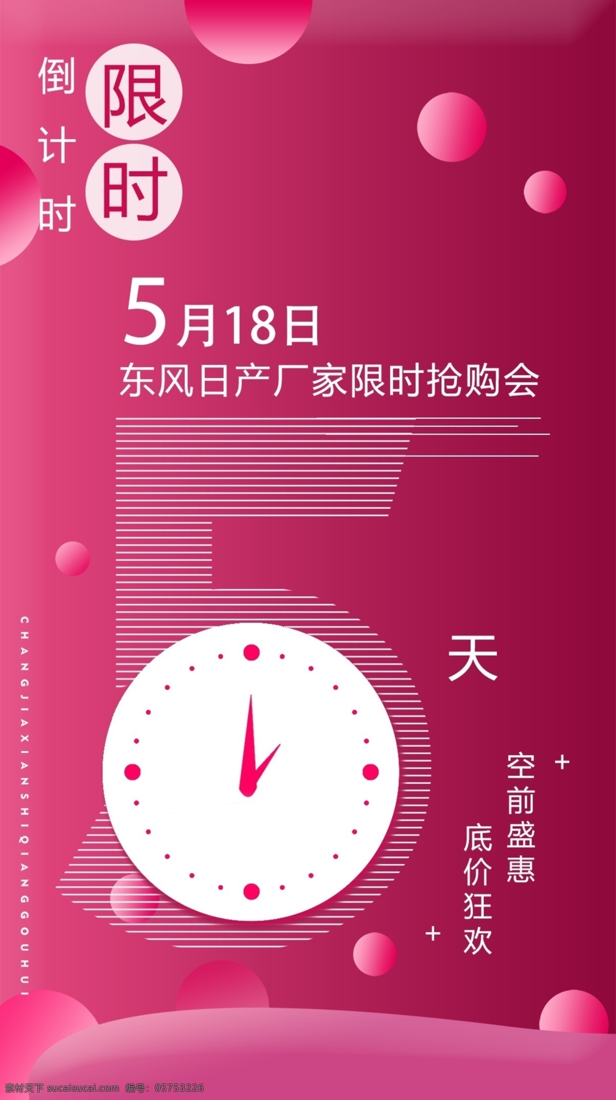 倒计时5 日产 汽车 活动 数字线条 红色 渐变 简单 倒计时 时钟 团购会 节日 朋友圈 简约 上市会 车展 海报 写着呢
