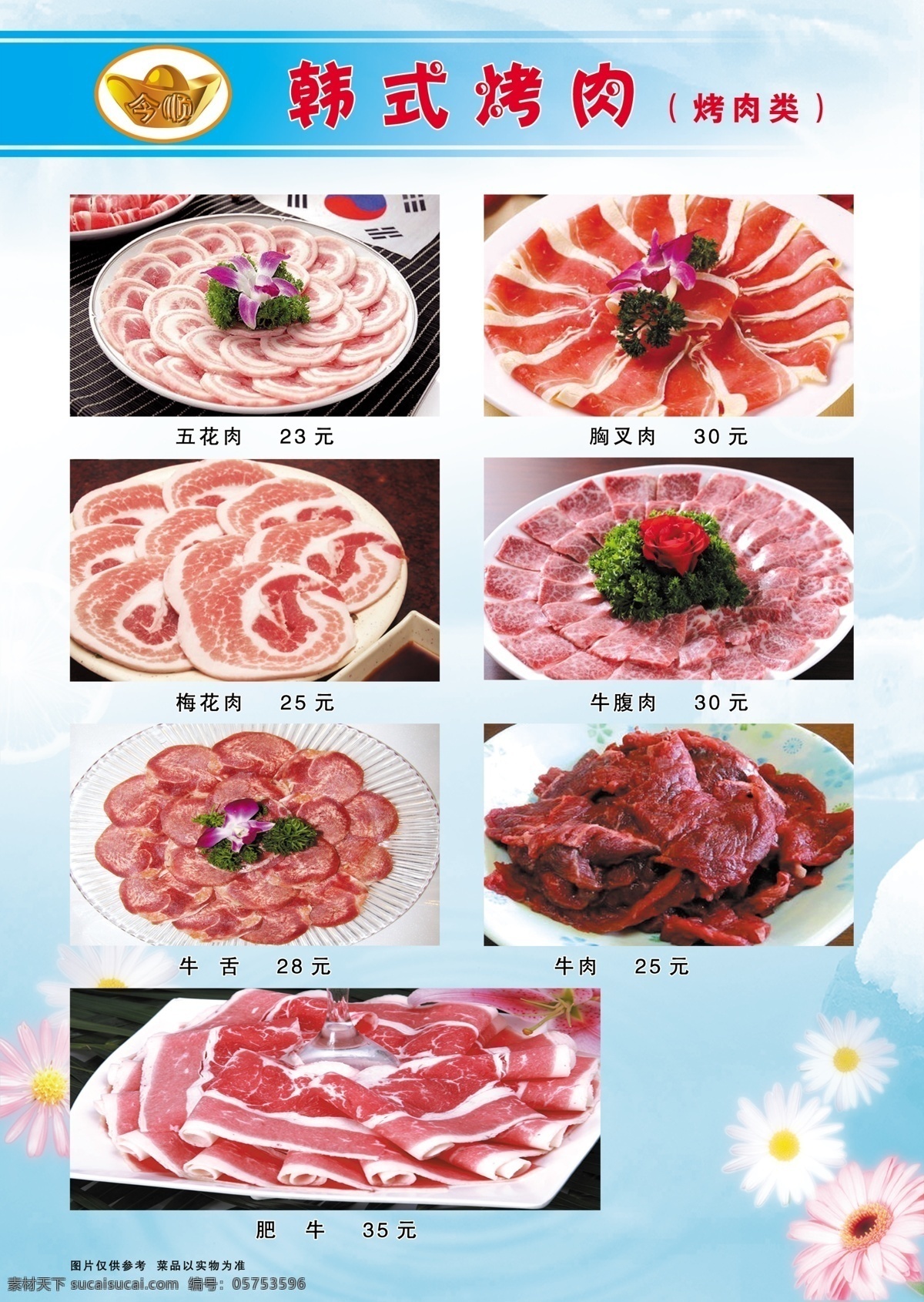 菜单 菜单菜谱 大长今 各种炒菜 广告设计模板 花 花纹 烤肉 中餐菜牌 蓝色背景 人物 元宝 牛肉 猪肉 文字 源文件 画册 菜谱 封面