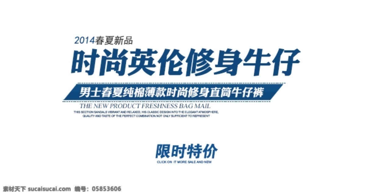 时尚 牛仔 海报 分层 海报素材 蓝色 淘宝素材 文字素材 字体素材 海报文字图层 jeans 其他淘宝素材