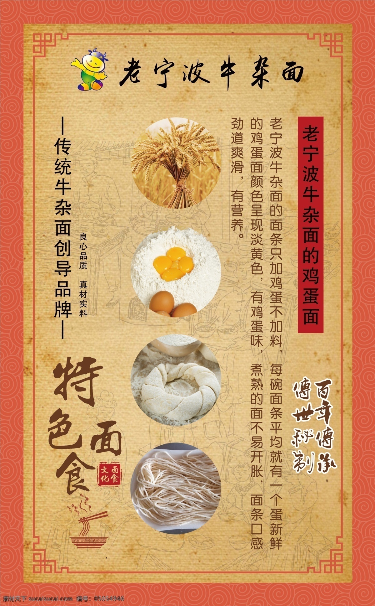牛杂面拉面 面食文化 传统面食 展板 面食挂画 面馆海报 面食人物 中华传统面食