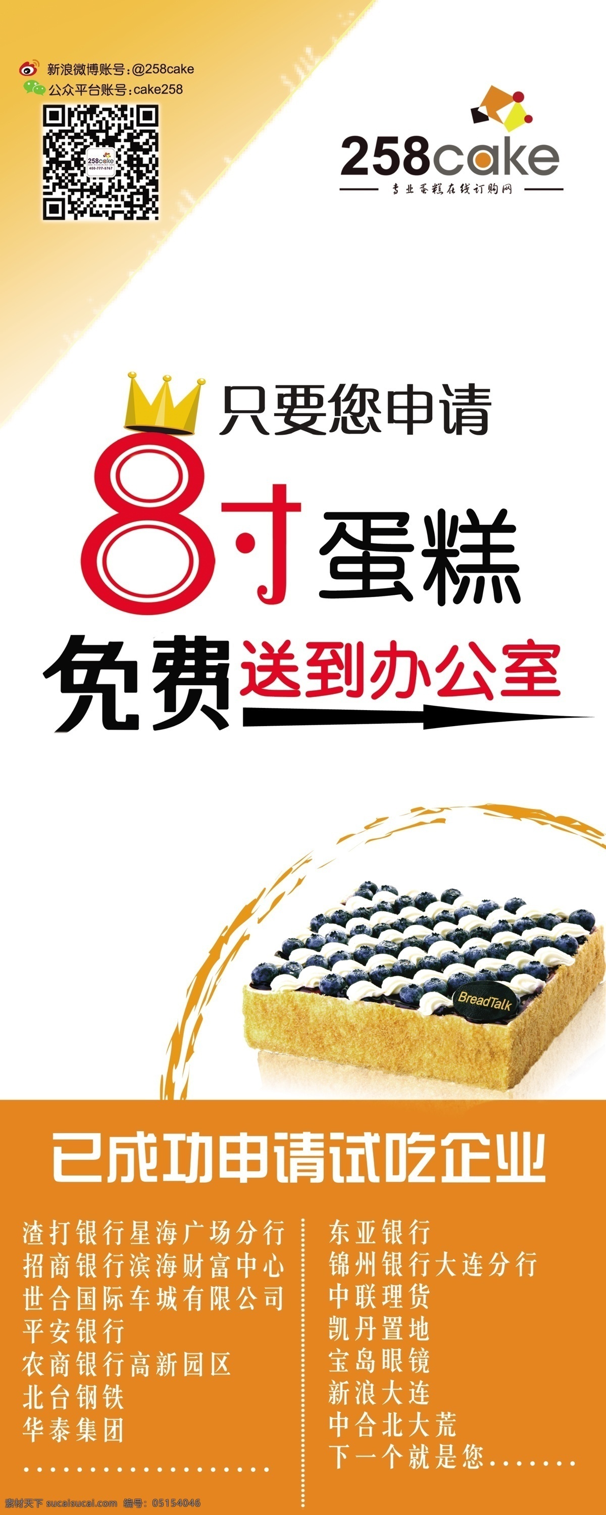 企业 试 吃 海报 办公室 蛋糕 二维码 广告设计模板 免费 食品 试吃 企业试吃海报 源文件 psd源文件 餐饮素材