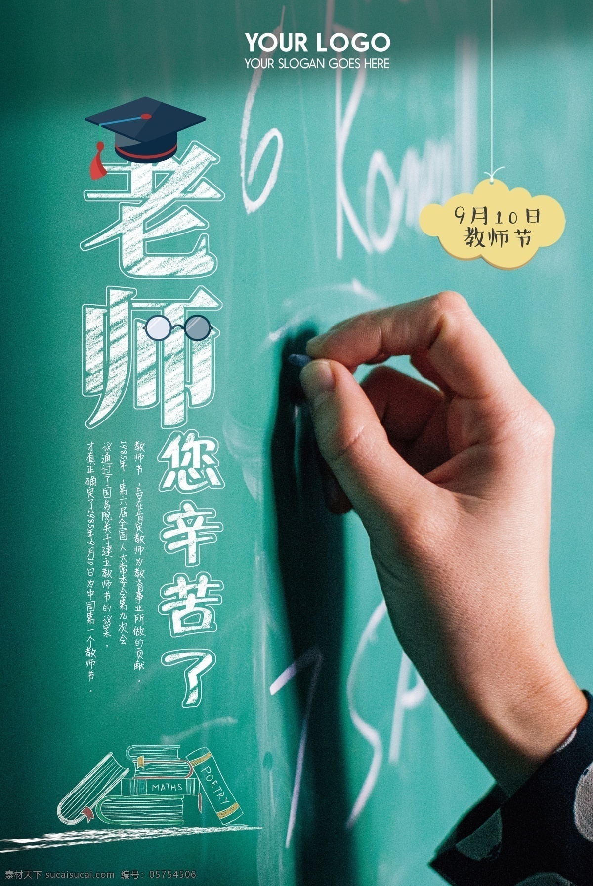 2017 绿色 粉笔字 教师节 海报 绿色海报 粉笔字海报 年