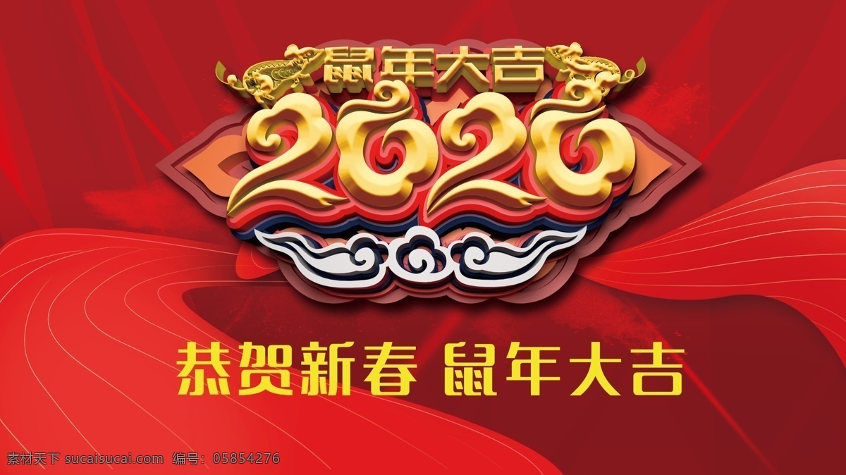 2020 鼠年大吉 红色背景 喜庆 新春 海报