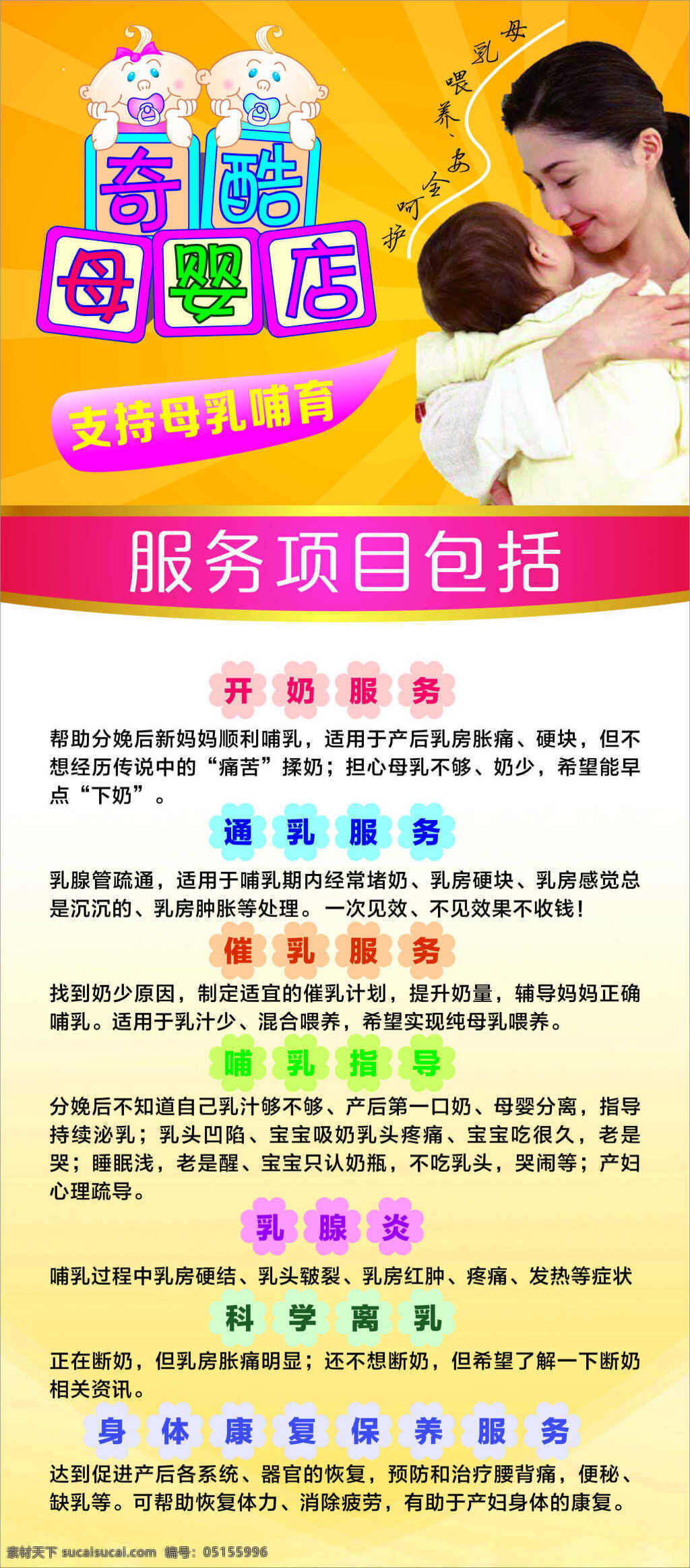 母乳喂养展架 母乳喂养 母婴店展架 母婴店服务