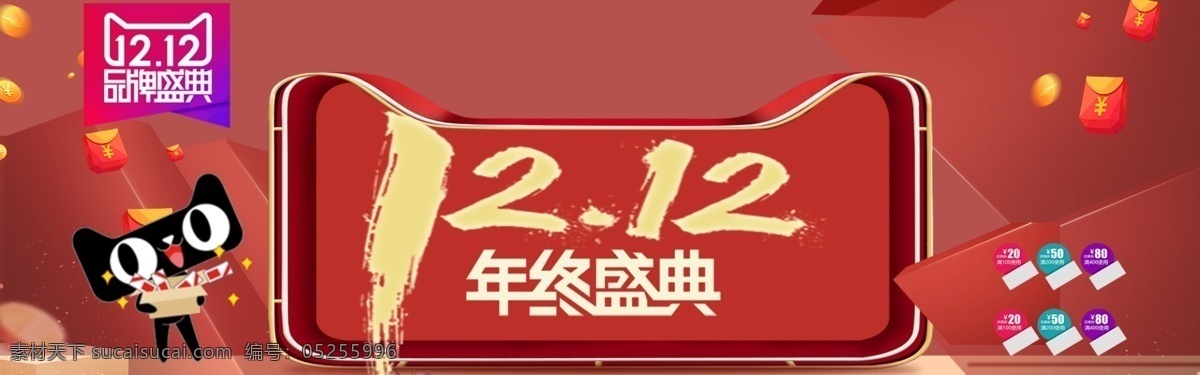 双十 二 红色 喜庆 年终 盛典 天猫 淘宝 banner 千库原创 双十二 年终盛典