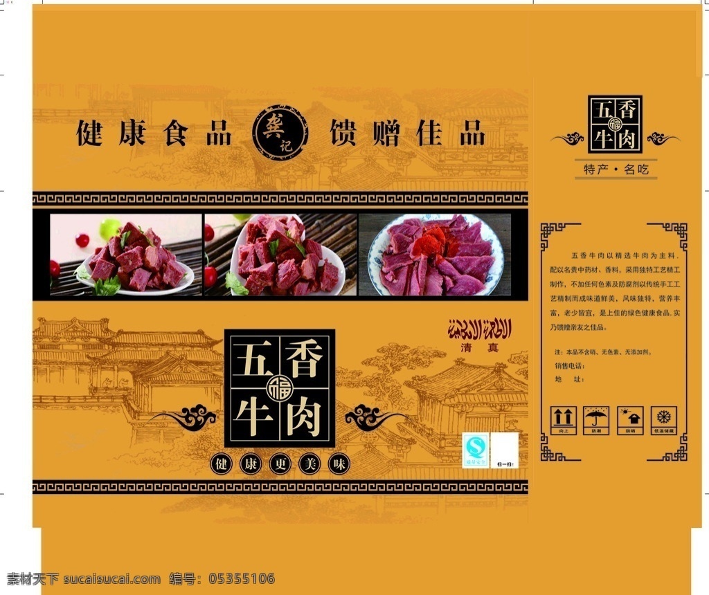 牛肉箱子 礼品箱 牛肉礼品箱 复古底纹 古代底纹 箱子 包装设计