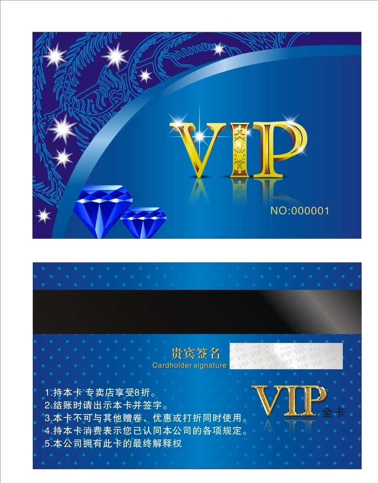 蓝色会员卡 商务会员卡 蓝色商务卡 蓝色vip卡 商务vip卡 vip卡 高档会员卡 茶叶会员卡 酒店会员卡 vip会员卡 内衣会员卡 服装会员卡 美容会员卡 美发会员卡 会所会员卡 商场会员卡 贵宾卡 会员卡 vip贵宾卡 vip钻石卡 餐饮会员卡 火锅会员卡 酒吧会员卡