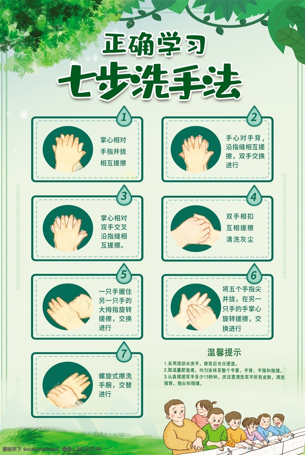 七步洗手法 正确洗手 洗手 防疫 卫生 注意卫生 卫生安全 学习洗手 洗手步骤 七步洗手 七步