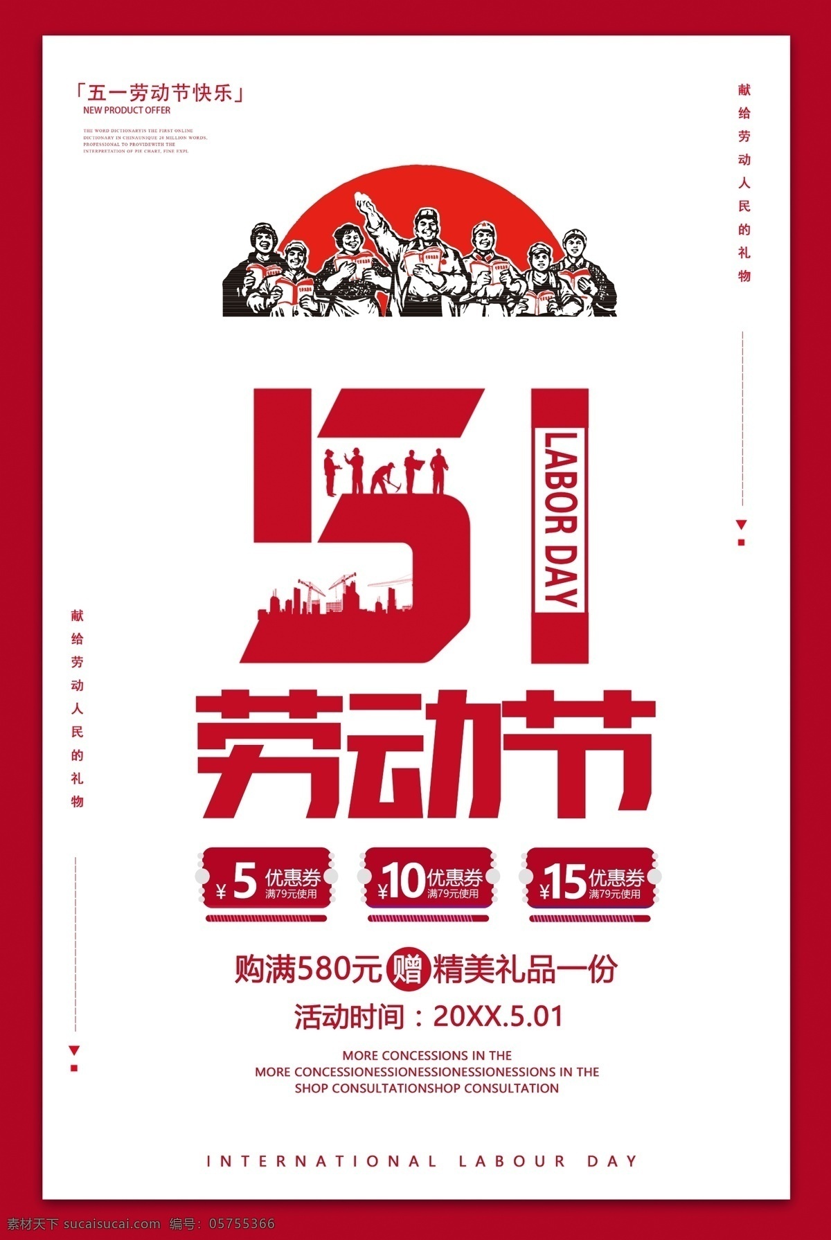 五一劳动节 五一 51 五一狂欢 五一大促 五一活动 五一海报 劳动节海报 五一背景 五一促销 51海报 五一欢乐购 五一大减价 五一展架 五一易拉宝 五一放价 五一特惠 五一吊旗 51展板 51惠战 51特惠 五一宣传单 51狂欢 约惠51 51欢乐购 51劳动节 51钜惠 51促销海报 五一嗨购 展板模板