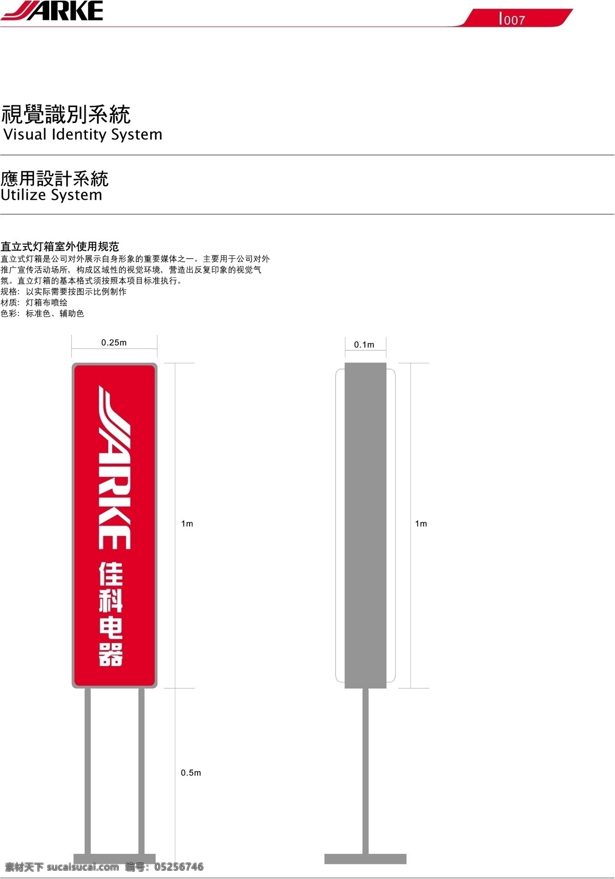 佳科 全套 vis 矢量 文件 vi设计 vi宝典