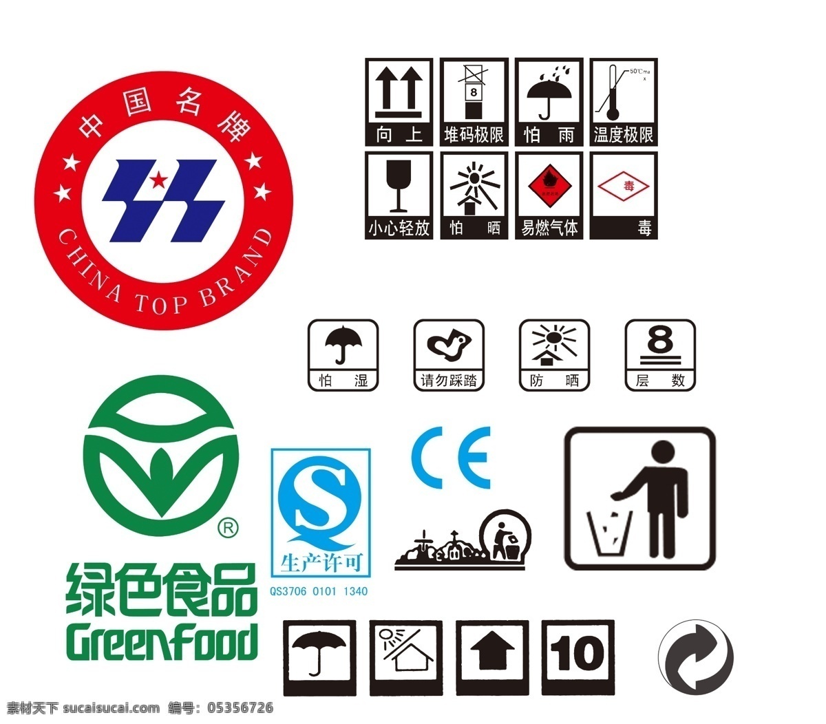 小标志 qs 绿色食品 中国品牌 堆层 其他图标 标志图标 绿色 环保 小标 公共标识标志