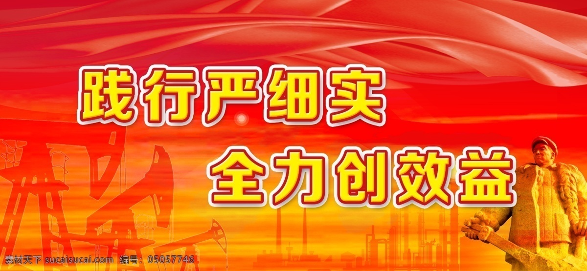 石油展板 抽油机 铁人王进喜 红绣子 油井 采油 石油工人 红色背景 广告设计模版