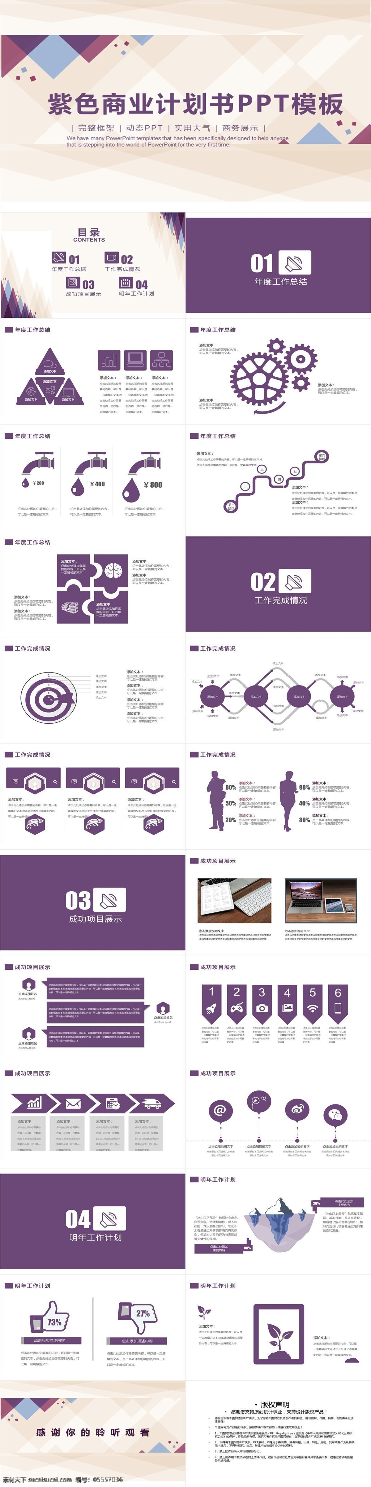 紫色 商业 计划书 模板 总结 报告 商务 时尚 商业计划书