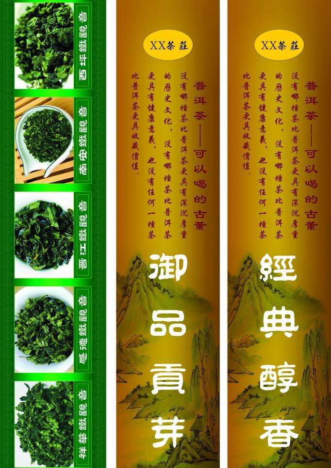 茶 茶文化 茶叶 茶艺 茶庄 普洱茶 铁观音 海报 矢量 模板下载 茶庄海报 其他海报设计