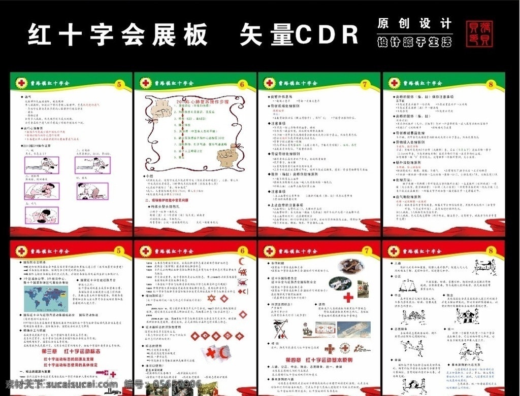 红十字 展板 红十字标志 红十字宣传 红十字海报 红十字广告 红十字会宣传 红十字会展板 红十字知识 展板模板 矢量