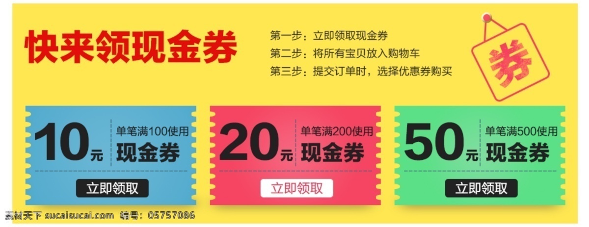 优惠券 色 淘宝现金劵 多色彩 黄底色 元 淘宝素材 其他淘宝素材