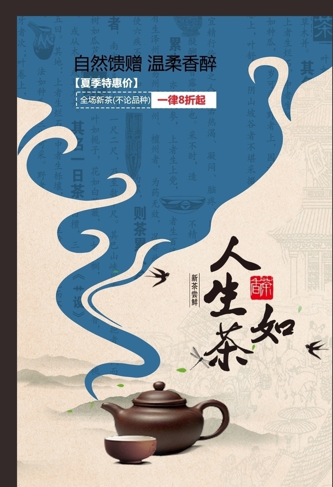 茶文化海报 中国茶文化 茶文化挂图 茶文化画册 中华茶文化 传统茶文化 茶文化名片 茶文化背景 茶文化模板 茶文化茶叶 茶文化广告 茶文化单页 茶文化设计 日本茶文化 台湾茶文化 古典茶文化 古代茶文化 茶养生 茶文化茶道 茶文化宣传 茶文化展板 禅茶 茶馆海报 茶道 茶楼海报