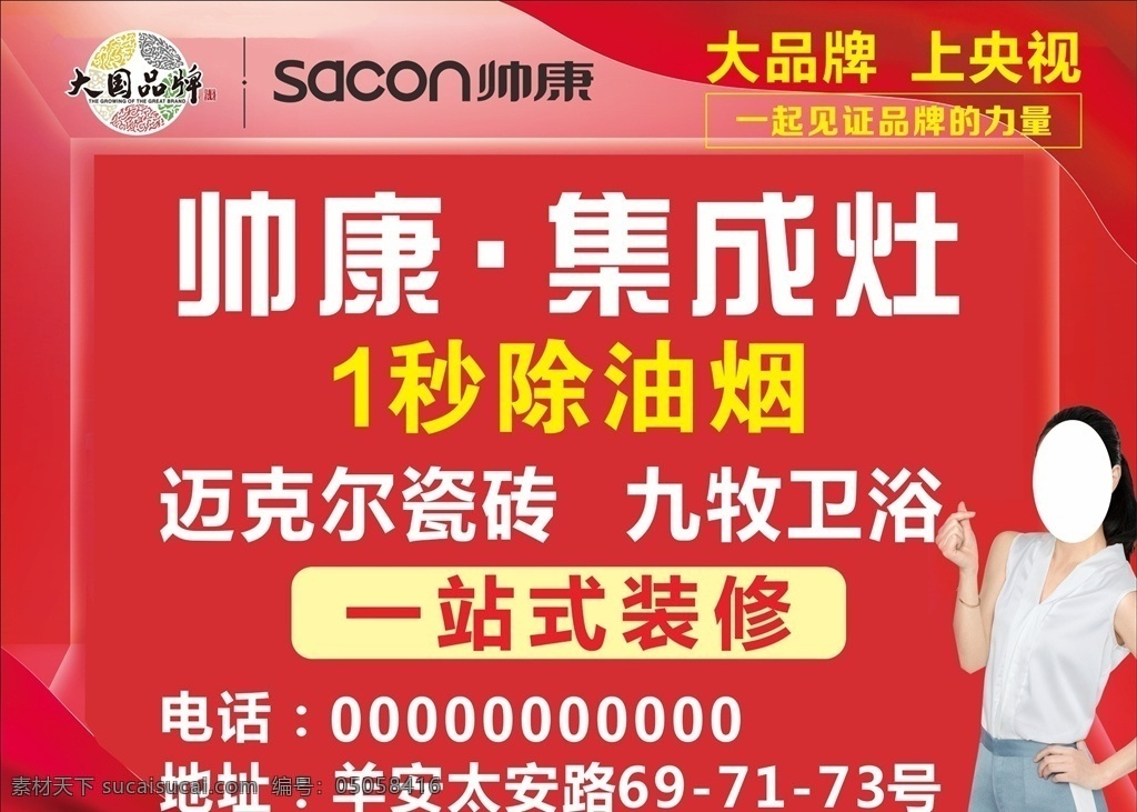 集成灶海报 集成灶 集成厨房 帅康集成灶 集成灶展板 集成灶模板 厨房 一站式装修 装修打围 打围喷绘 瓷砖 卫浴 海报 海报模板 展板 厨具展板 厨具海报