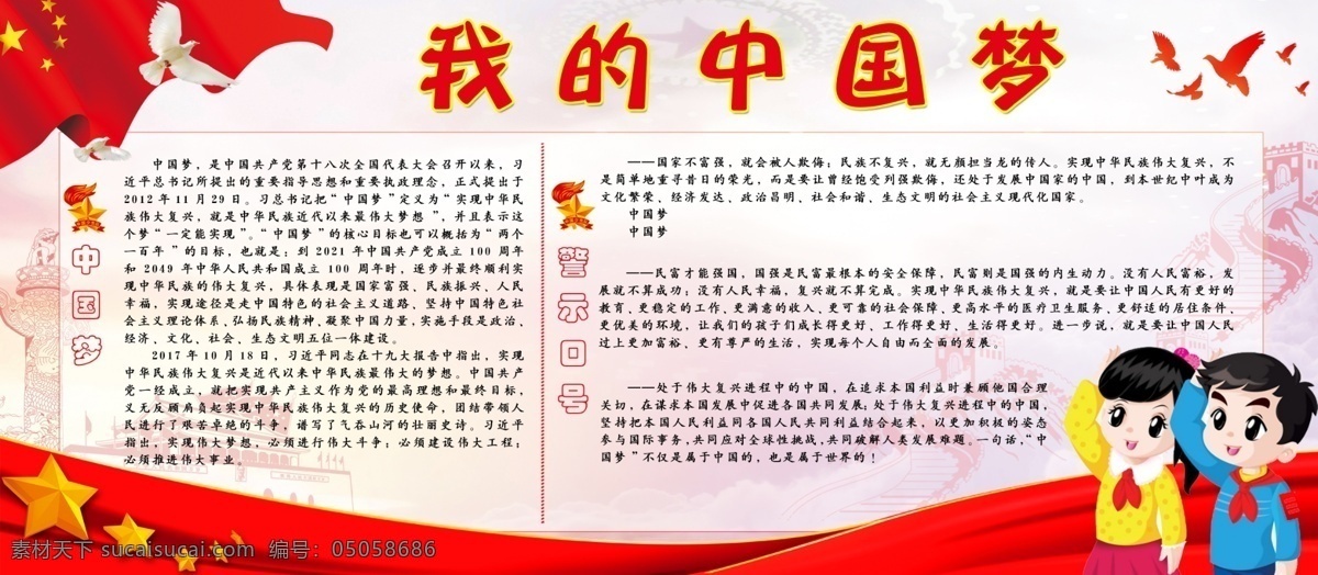 中国 梦 校园 小报 中国梦 红旗 队徽 少先队员 宣传小报