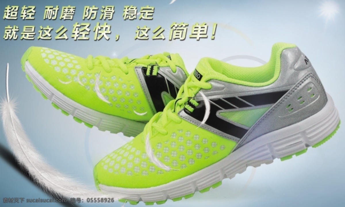 超轻 慢跑鞋 鞋子 运动鞋 跑鞋 淘宝素材 淘宝设计 淘宝模板下载 绿色