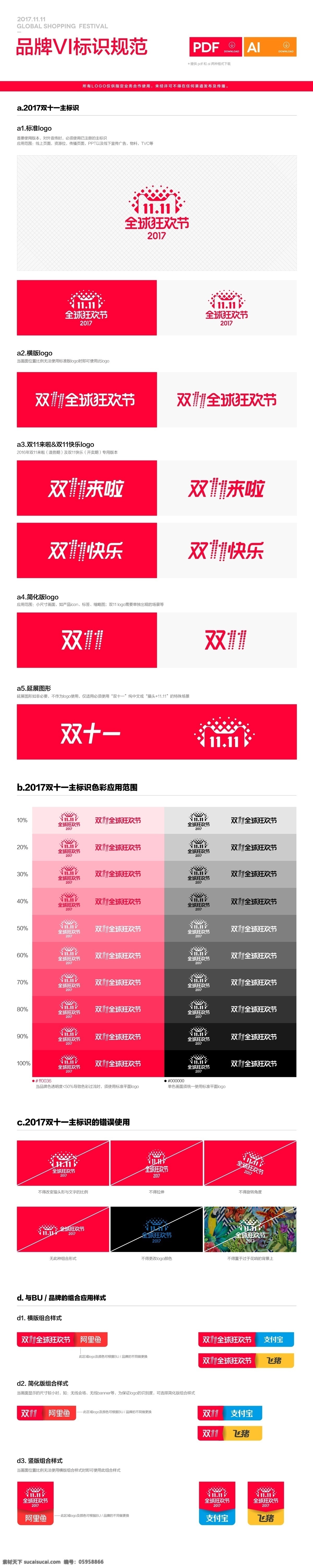 2017 双 品牌 标识 规范 logo 双十 天猫logo 天猫 淘宝界面设计 淘宝装修模板