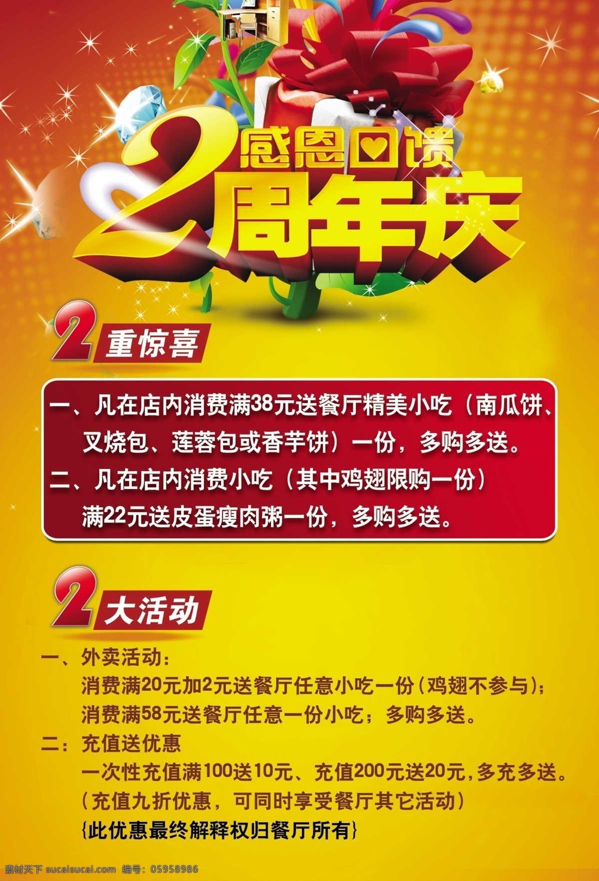 餐厅周年庆 餐厅 粥 南瓜饼 莲蓉包 叉烧包 香芋饼 鸡翅 食物 周年庆 2周年 庆祝 庆贺 活动 广告设计模板 源文件