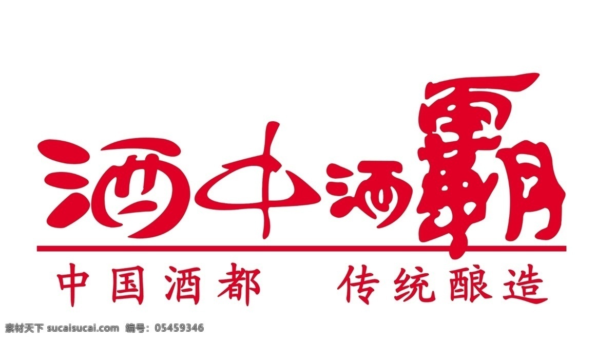 酒中酒霸LOGO素材图片下载-素材编号05459346-素材天下图库