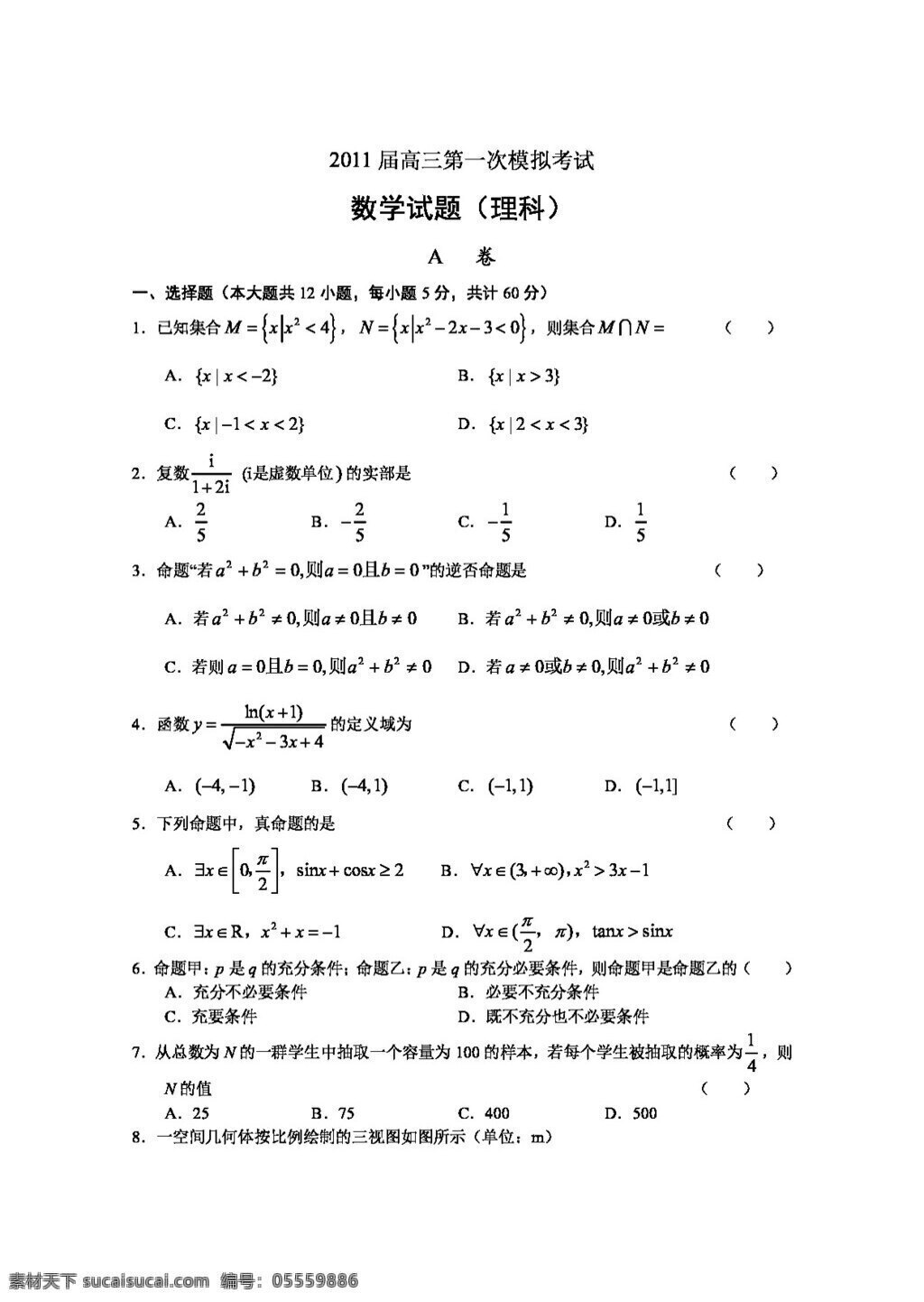 数学 北师大 版 高三 第一次 模拟 考试 理科 北师大版 高考专区 试卷