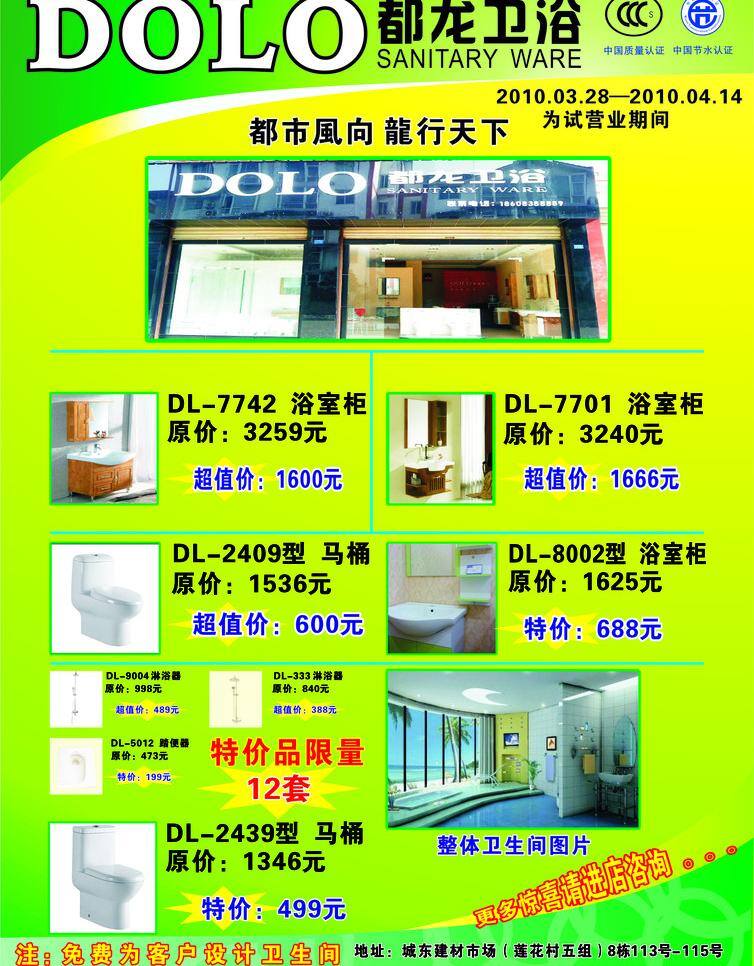 卫浴 宣传单 卫浴宣传单 中国质量认证 节水认证 矢量 家居装饰素材 室内设计