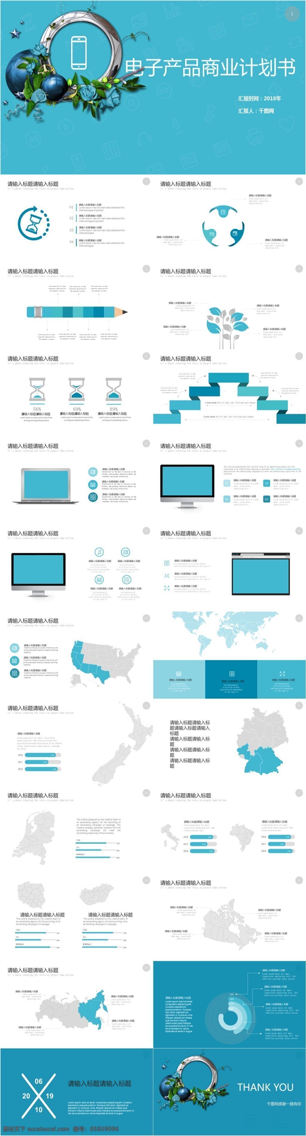 电子产品 商业 计划书 模板 计划书ppt 营销ppt 扁平化 通用 商务