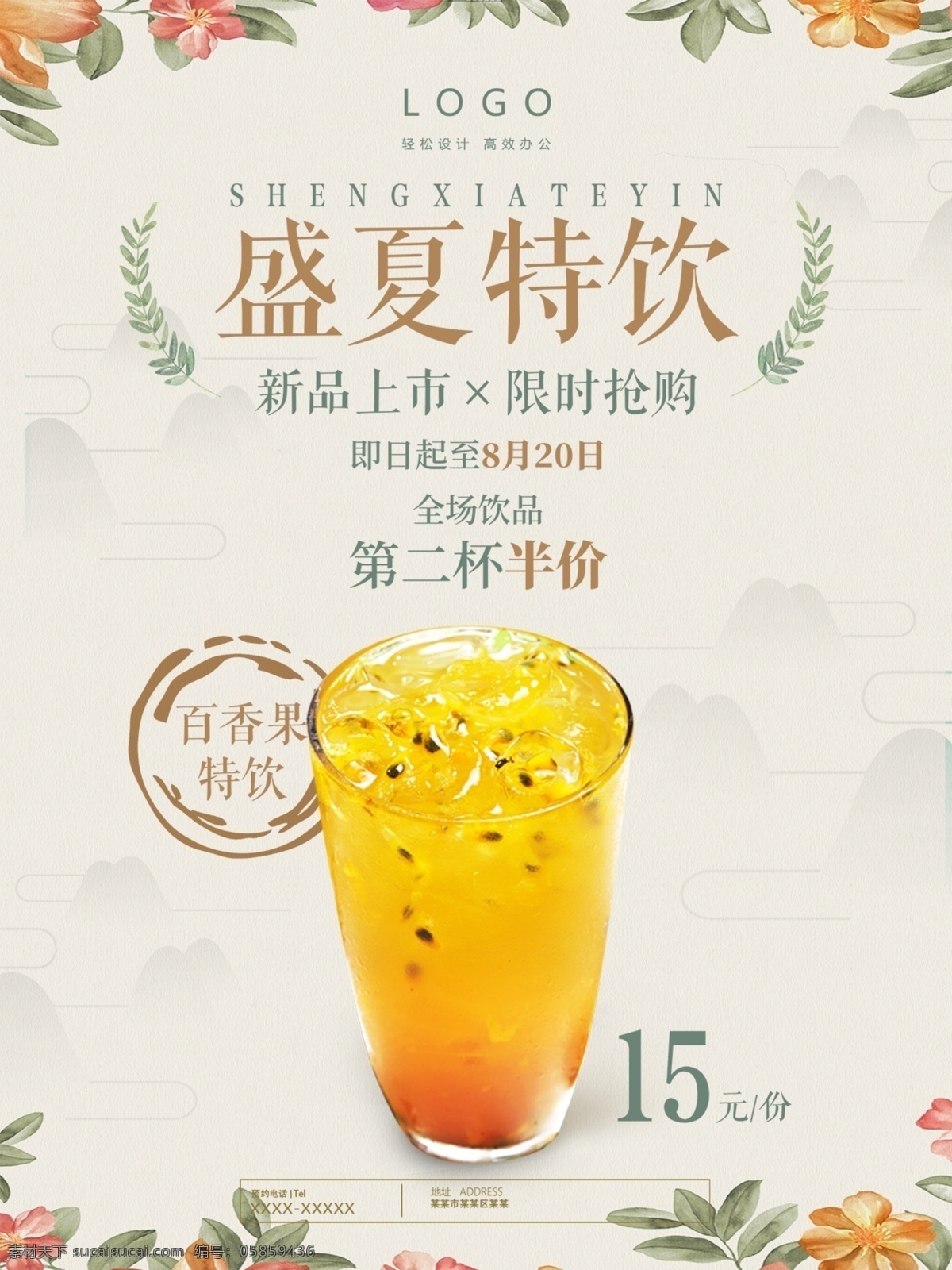 奶茶店 宣传单 海报 热销 宣传 特饮 奶茶