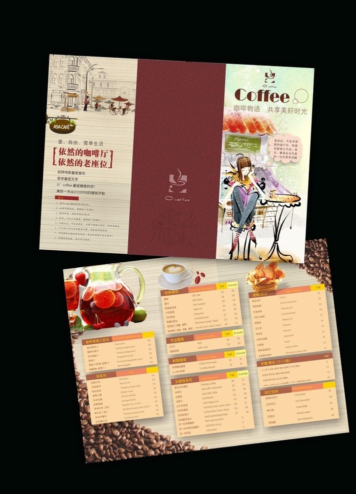 咖啡 折页 海报 dm 咖啡馆 dm单 三折页 花式咖啡 咖啡豆 悠闲饮品 西餐 茶餐厅 dm宣传单 矢量