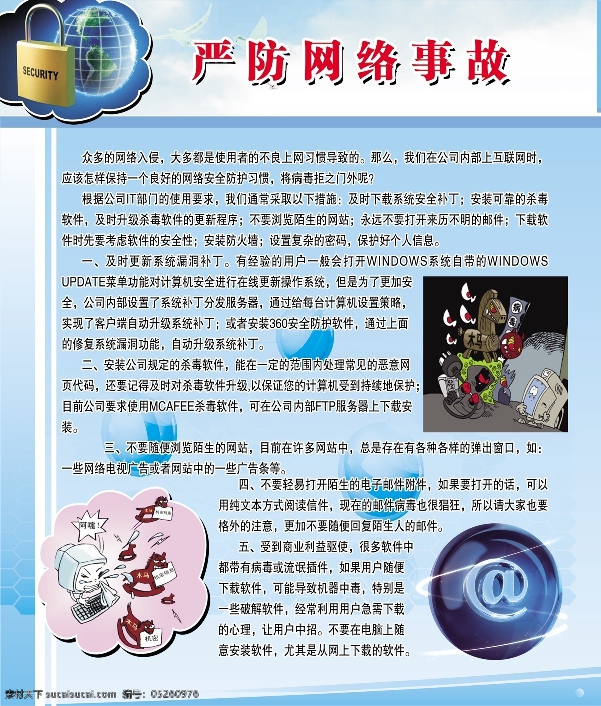 严禁网络事故 蓝色背景 地球图片 青色 天蓝色