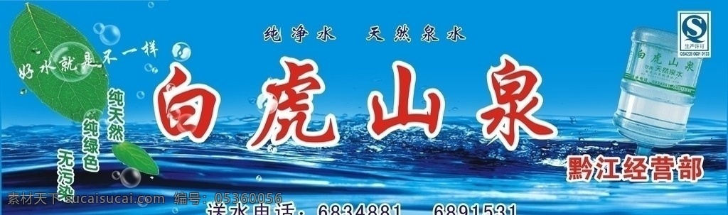 纯净水 门头 其他设计 矢量