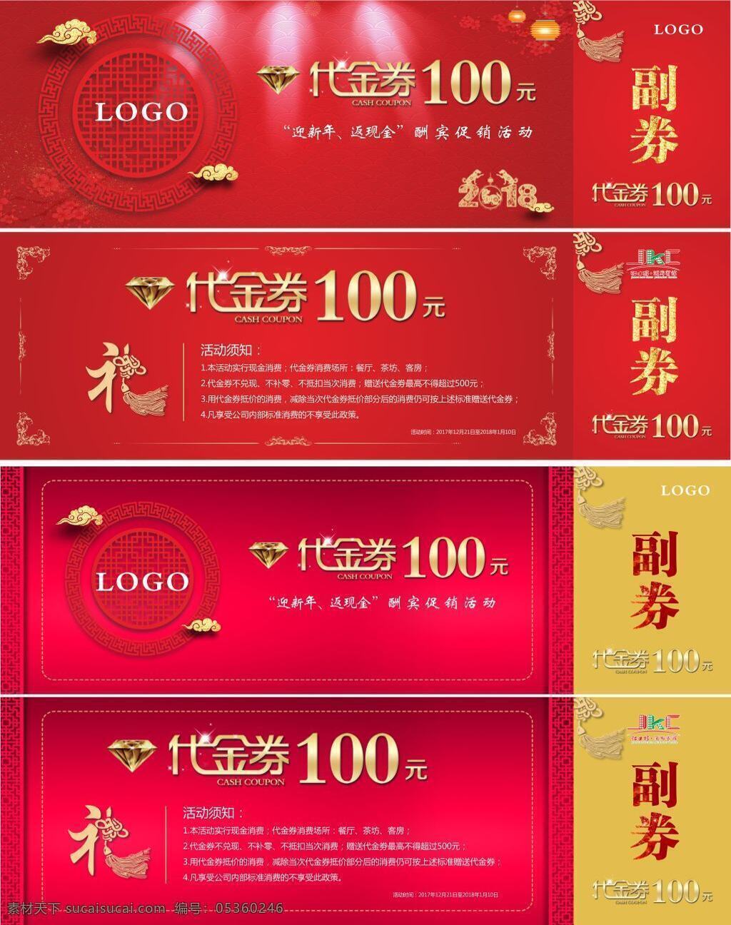 优惠 促销 代金券 春节 打折 古典 过节 红色背景 活动 酒店 礼品 喜庆 新春佳节 新年促销 优惠券