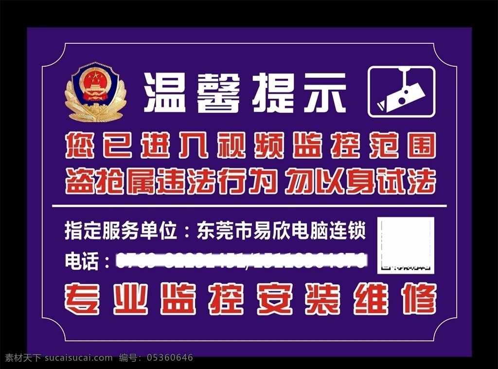 小巧 视频监控 设计小巧 卡片 警用蓝 警察标志 名片卡片