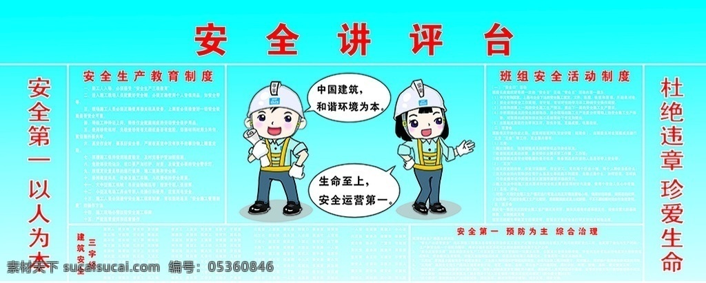 工地 安全 讲评 台 安全讲评台 讲评台 施工安全 logo设计