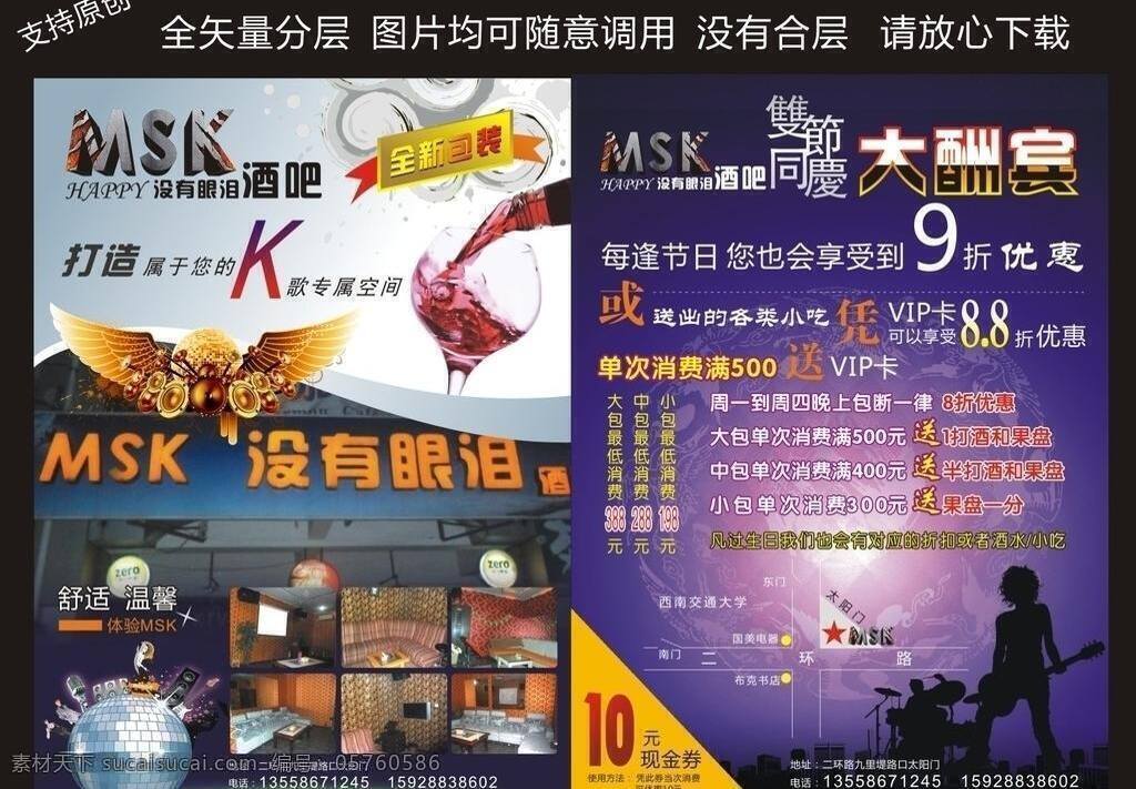 cdr9 dm单设计 dm宣传单 ktv 翅膀 大酬宾 画册 剪影 酒吧 dm 单 矢量 单模 板 酒吧dm单 酒杯 摇滚