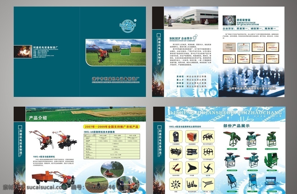 农机公司画册 机电公司 机械 画册 封面 画册设计 机械制造 农机 制造 矢量