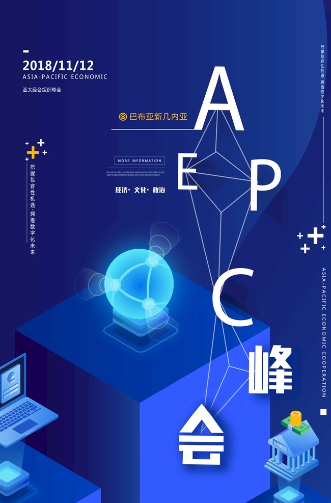 科技 风 apec 峰会 亚太 经济合作 科技海报背景 科技海报 未来科技海报 电子科技海报 互联网海报 蓝色海报 分层